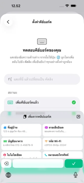 คีย์บอร์ดคัตลิงเปิดอยู่บนโทรศัพท์ แสดงคัตลิงที่บันทึกไว้พร้อมให้แตะ