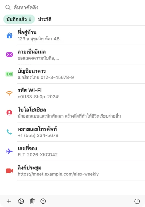 ตัวเลือกของคัตลิงบน Mac แสดงรายการคัตลิงที่บันทึกไว้