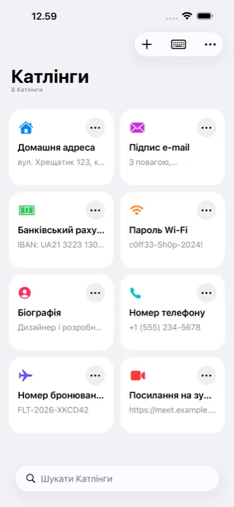 Головний екран Катлінга зі збереженими катлінгами