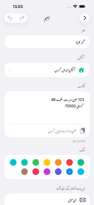 ایک کٹلنگ میں ترمیم، آئیکن اور رنگ کا انتخاب