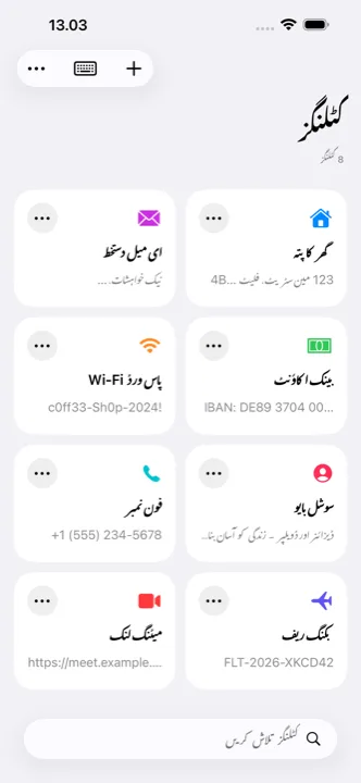 کٹلنگ کی مرکزی اسکرین جس میں محفوظ کٹلنگ نظر آ رہے ہیں