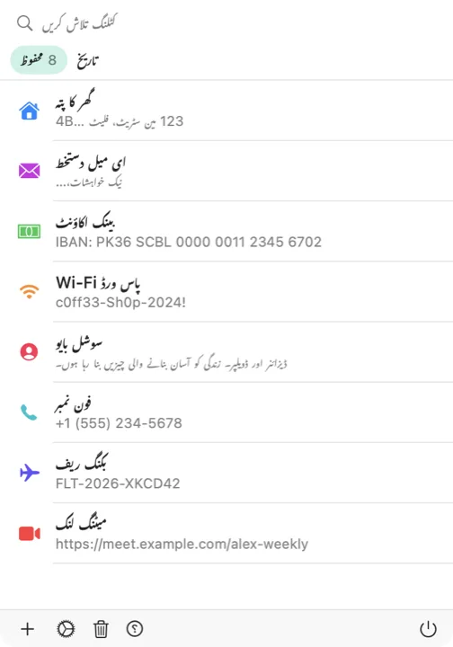 Mac پر کٹلنگ کا پکر، محفوظ کردہ کٹلنگ کی فہرست کے ساتھ
