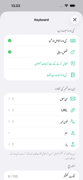 ترتیبات کی اسکرین جس میں iCloud ہم آہنگی موجود ہے