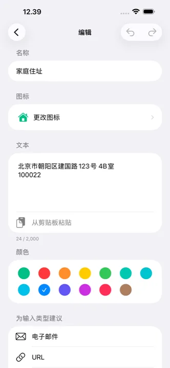 编辑剪切片段，挑选图标和颜色