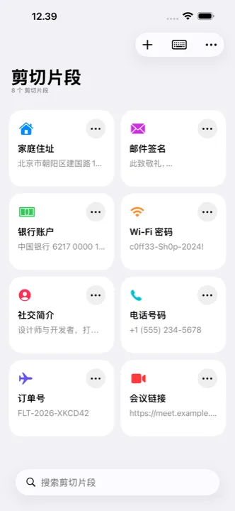 Cutling 主界面，列出已保存的剪切片段