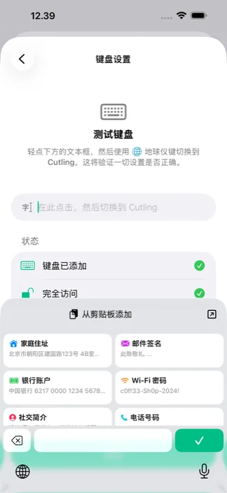 手机上打开的 Cutling 键盘，里面是存好的剪切片段，点一下就能用