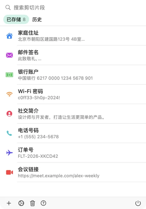 Mac 上的 Cutling 选取器，列出已存的剪切片段