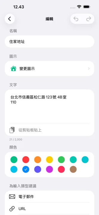 編輯剪切片段，挑選圖示和顏色