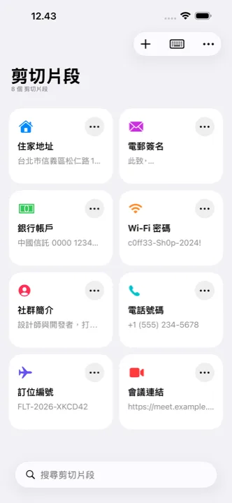 Cutling 主畫面，顯示已儲存的剪切片段