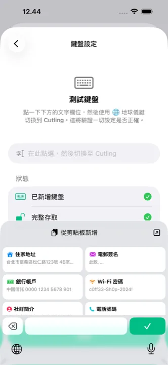 手機上開啟的 Cutling 鍵盤，存好的剪切片段隨時可以點選