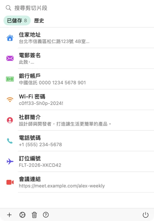 Mac 上的 Cutling 選擇器，列出已儲存的剪切片段